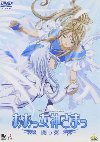 Ah! My Goddess: Fighting wings