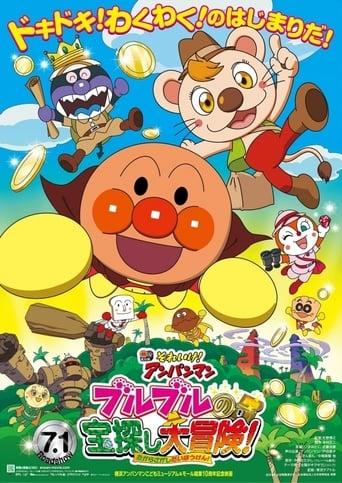 Soreike! Anpanman: Buruburu no takarasagashi daibouken!