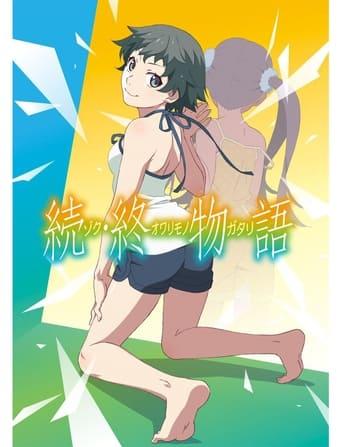 Zoku Owarimonogatari