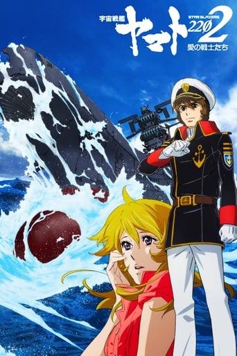 Star Blazers [Space Battleship Yamato] 2202: Warriors of Love